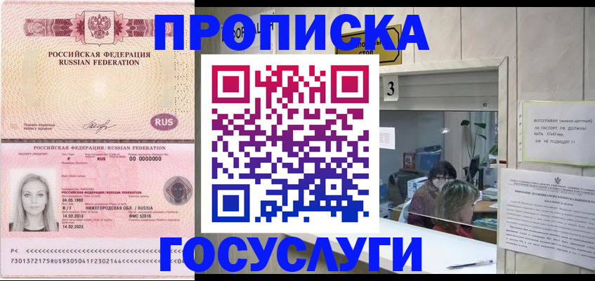 прописка паспорт в Сафоново