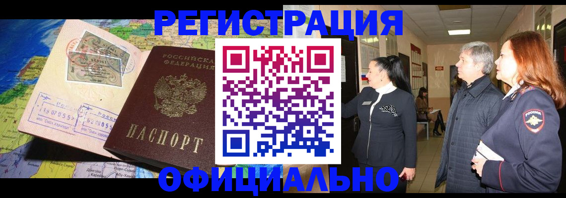 прописка иностранных граждан в Сафоново