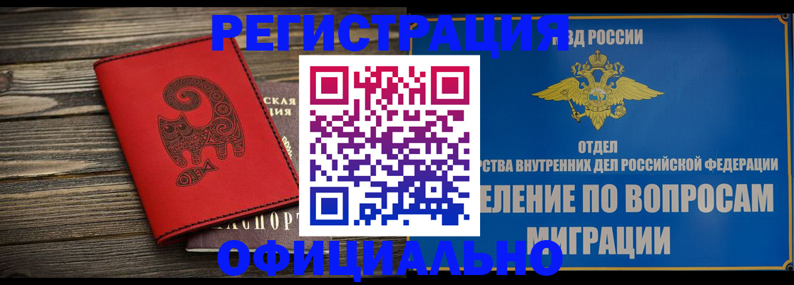 прописка регистрация в Сафоново