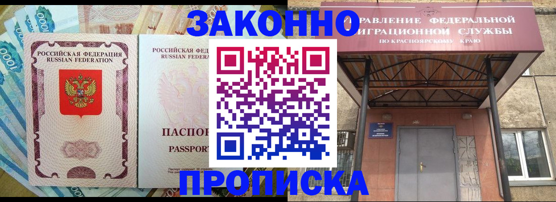 временная прописка в Сафоново
